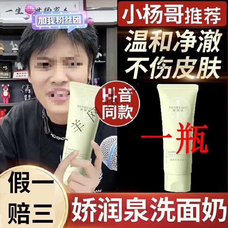 娇润泉洗面奶男女士氨基酸深层清洁毛孔控油洁面乳【杨哥七姐推荐】 1瓶
