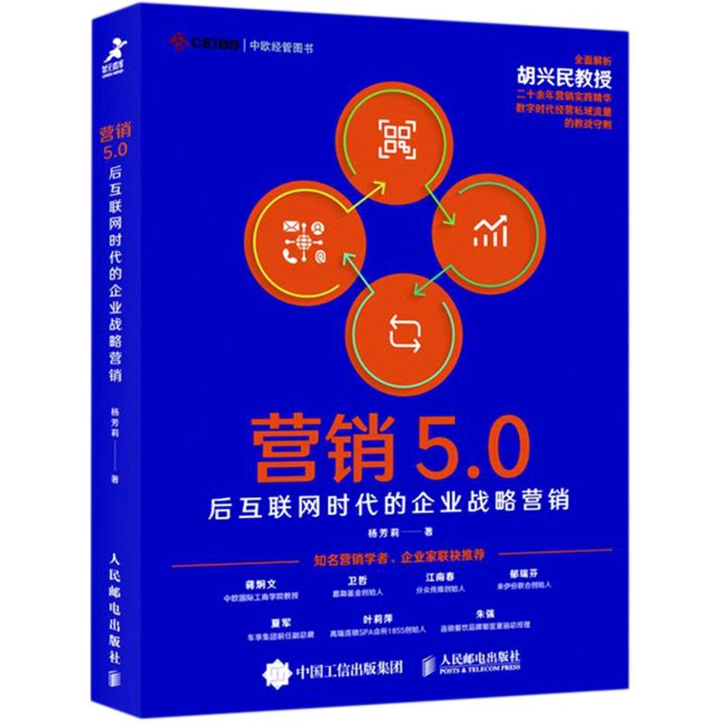 营销5.0:后互联网时代的企业战略营销