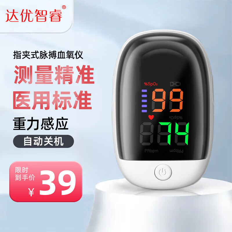 达优智睿血氧仪指夹式血氧饱和度脉搏检测器全自动家用测量血氧仪