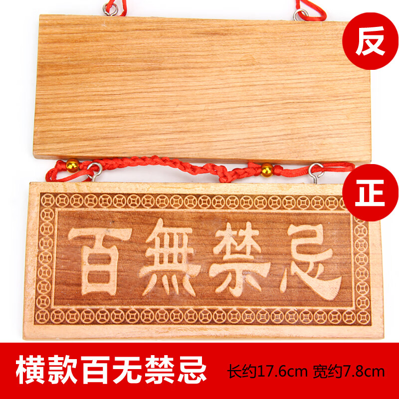 山海镇 天然桃木天官赐福山海镇吉星福星高照挂牌横竖款挂件家居门冲