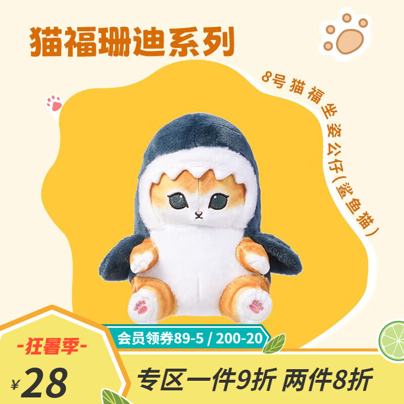 名创优品（MINISO）猫福珊迪系列-猫福坐姿公仔送女孩子生日礼物毛绒抱枕公仔 8号鲨鱼猫使用感如何?