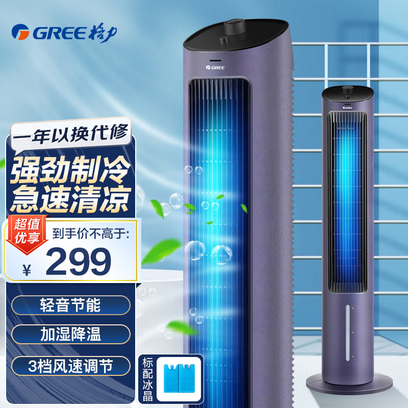格力冷风扇哪个型号性价比高?多款型号盘点分析