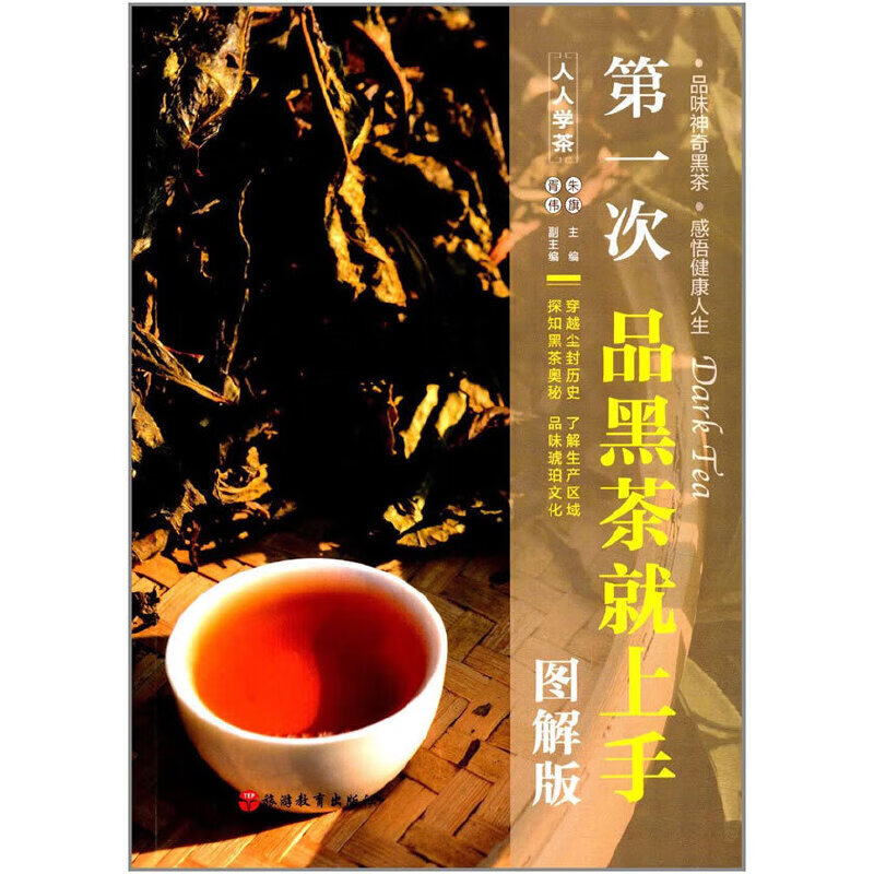 第一次品黑茶就上手（图解版）