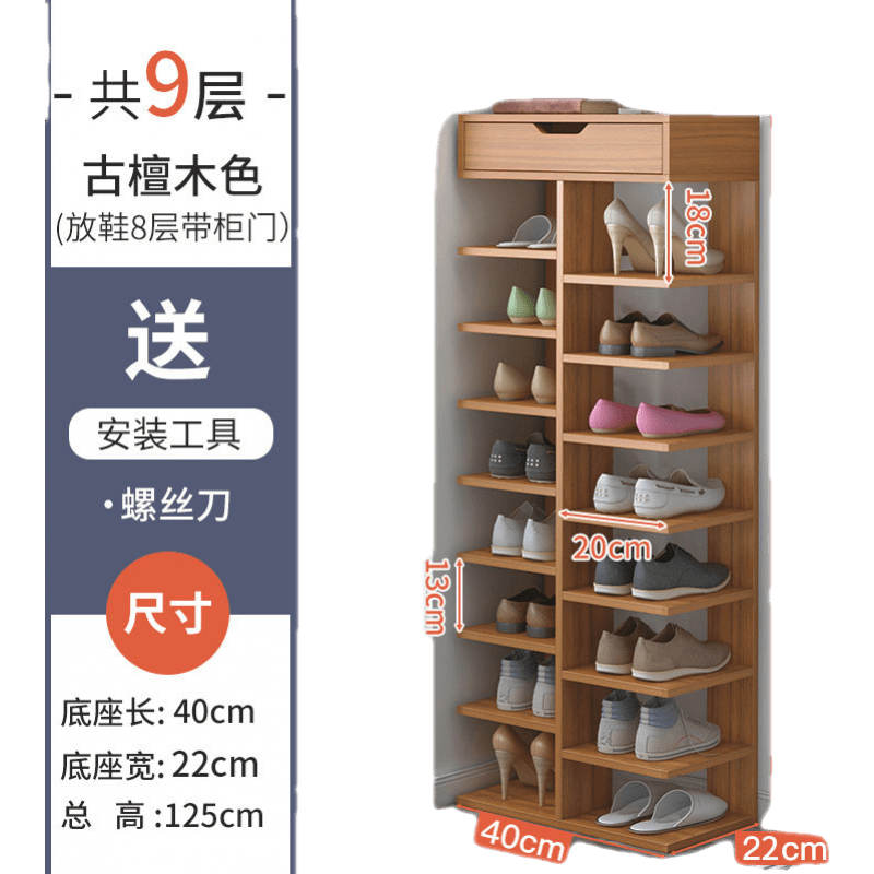 醉季 简易家用室内好看经济型窄小型门口迷你省空间鞋柜收纳置物架 【升级加厚板材】9层古檀木色大抽屉