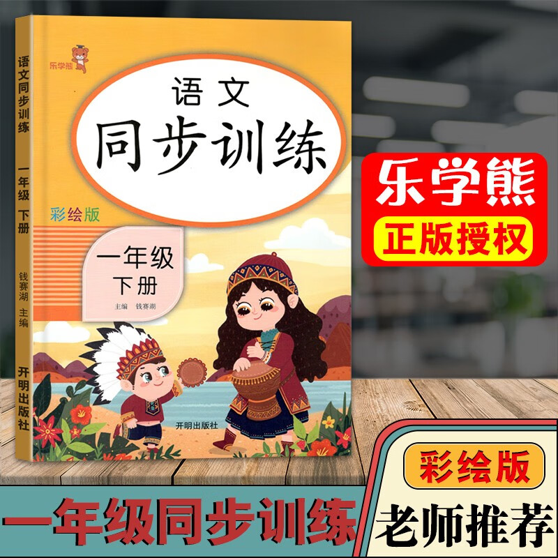 2023新版一年级下册上册语文数学同步训练试卷人教版小学1年级上册教材同步课堂练习册课时作业本一课一练天天练 语文同步训练下册