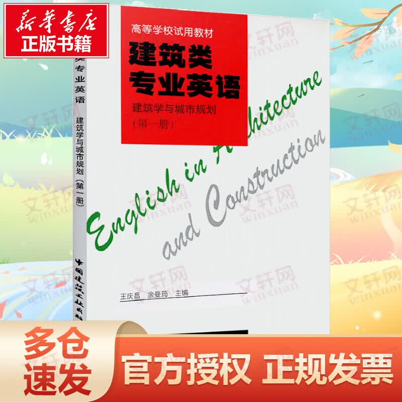 建筑类专业英语 给水排水环境保护(第三册)