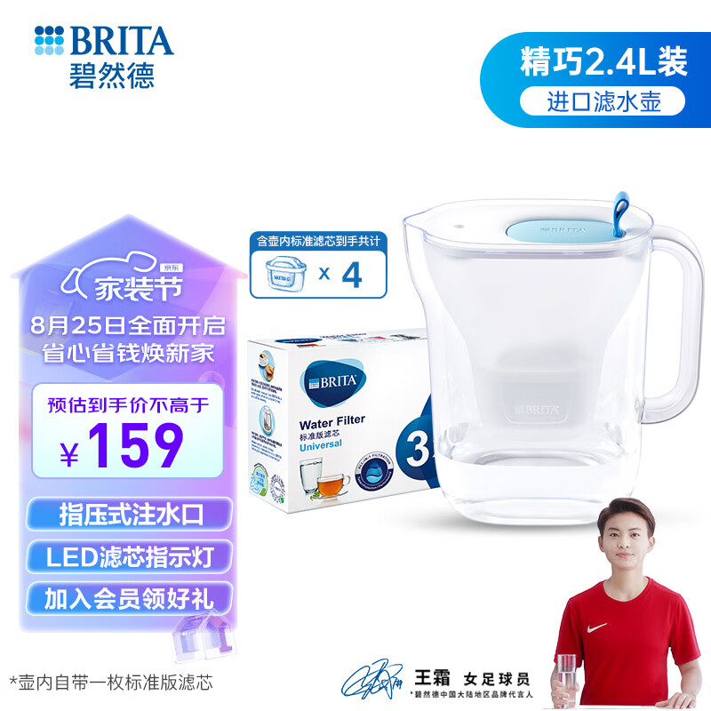 碧然德（brita） 设计师滤水壶过滤净水器净水壶style Cool壶+滤芯2.4L装新品 style cool+3枚标准版滤芯（到手1壶4芯 style cool高性价比高么？