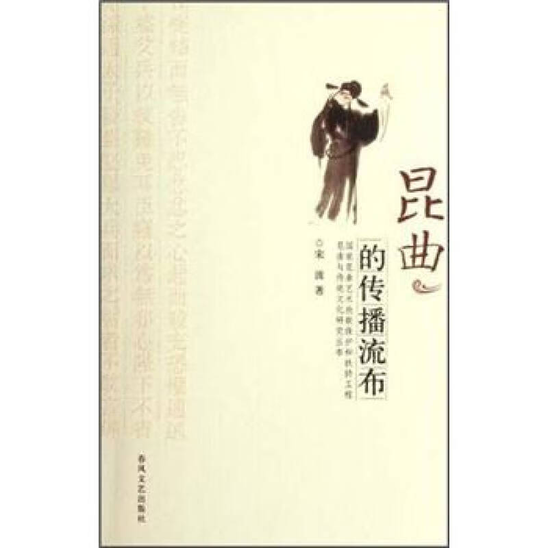 昆曲的传播流布【好书】