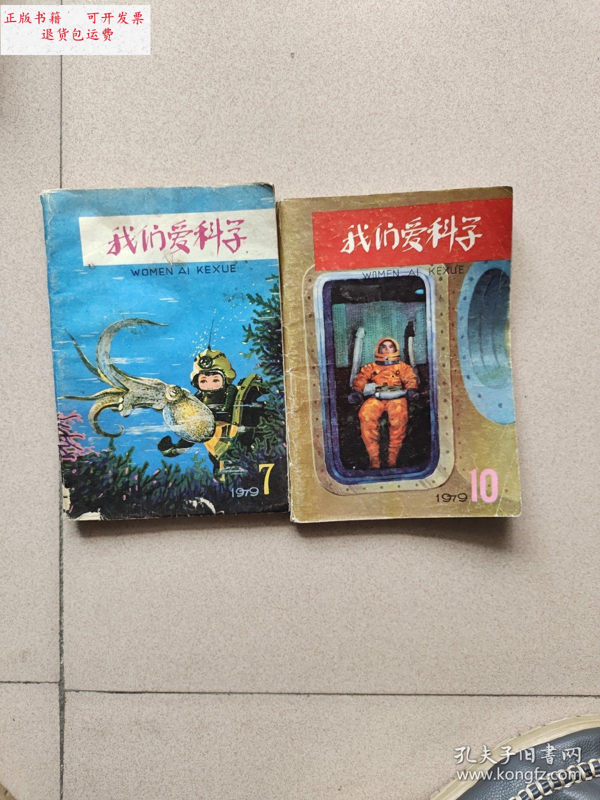 9(总28期31期)【在家】 /《我们爱科学》杂志社 中国少年