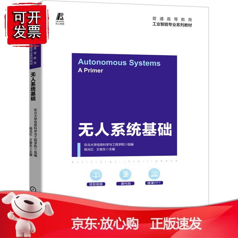 正版 无人系统基础