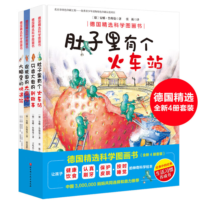 德国精选科学图画书(全4册)