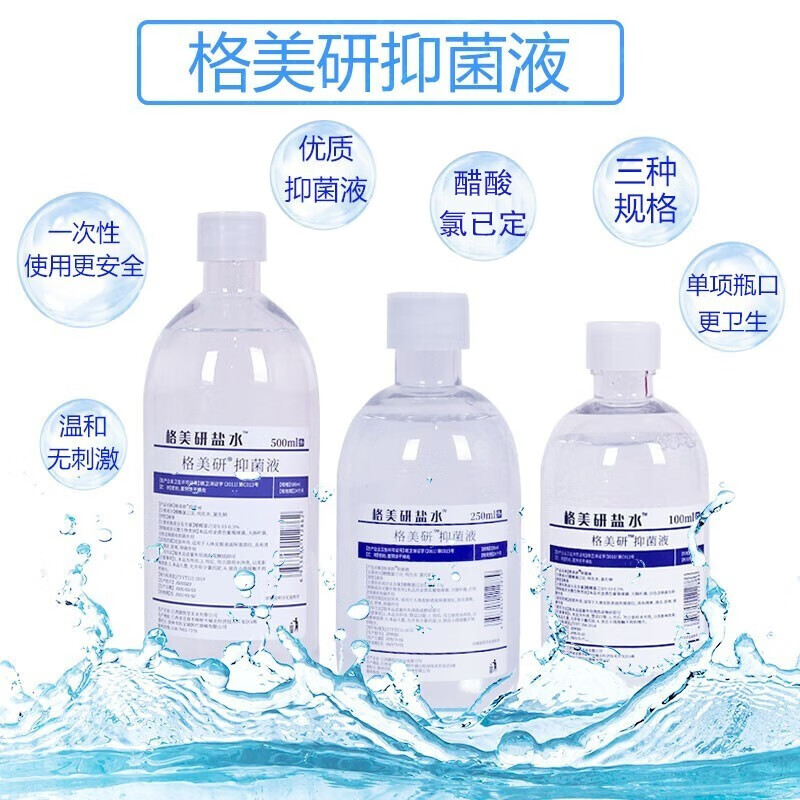 格美研氯化钠滴眼液抑菌液生理冲洗液液体溶液洗鼻清痘印盐水洗眼睛敷脸0.9洗OK镜不可注射 500ml*4瓶【小喷瓶+棉签1包】