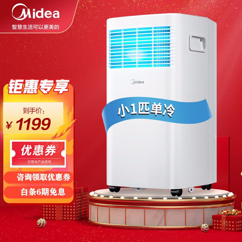 美的（Midea）移动空调小1匹单冷 家用厨房一体机免安装便捷立式空调 KY-15/N7Y-PHA