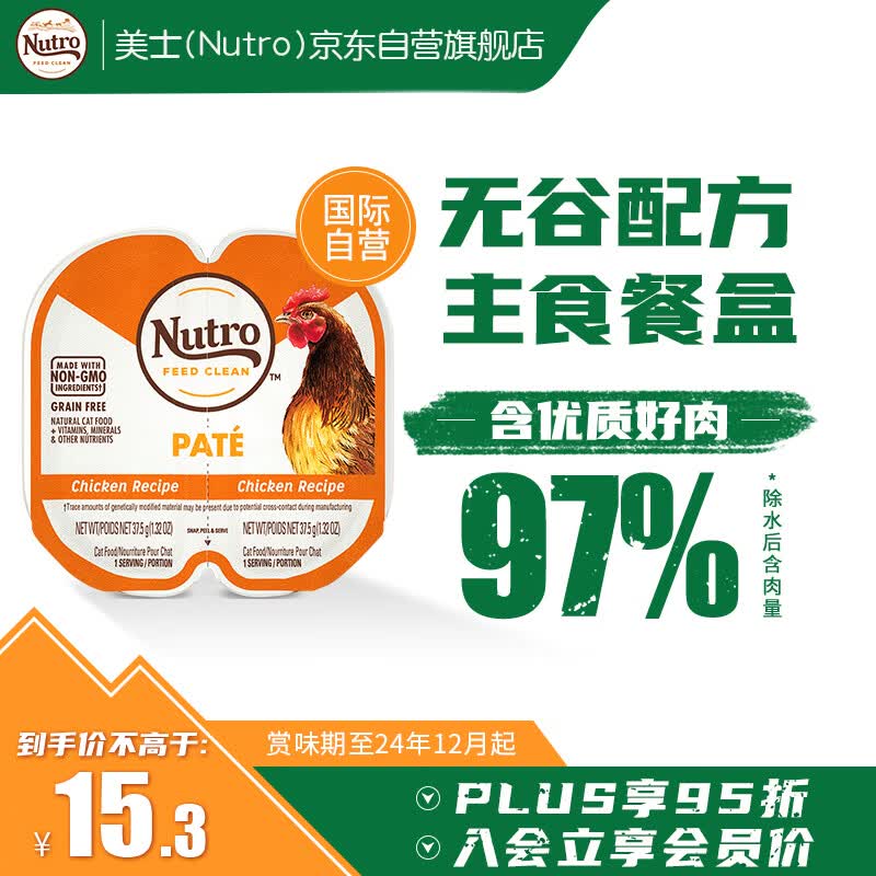 美士进口猫罐头一分为二餐盒湿粮猫零食鸡肉口味猫主食罐75g高性价比高么？