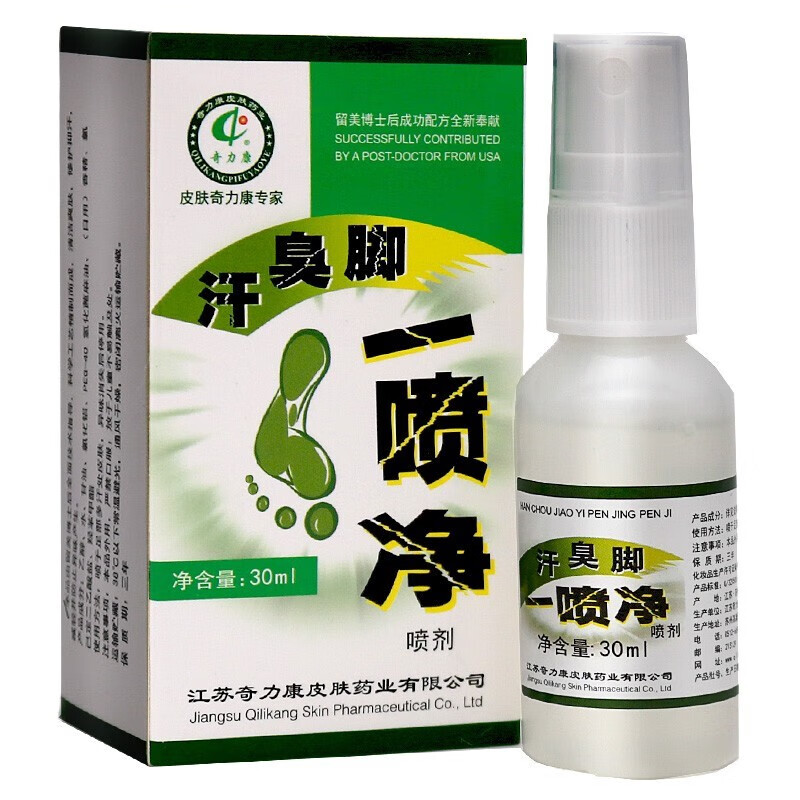 奇力康汗臭脚一喷净 足部脚部护理液 30ml瓶/盒【1盒】