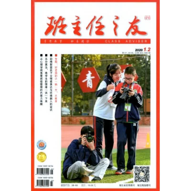 【2023年订阅】班主任之友(中学版)杂志1月起订（全年12期）邮发号：38-64怎么看?