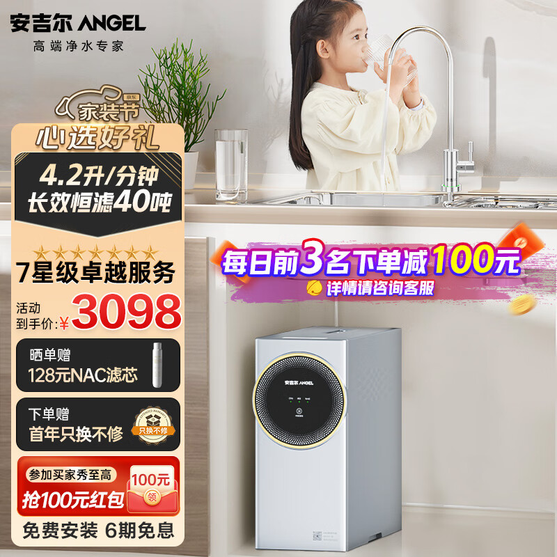 安吉尔净水器家用 1600G大流量4.2L/分 E-Tech3800Pro反渗透RO膜 厨下式净水器直饮净水机J3477-ROC195