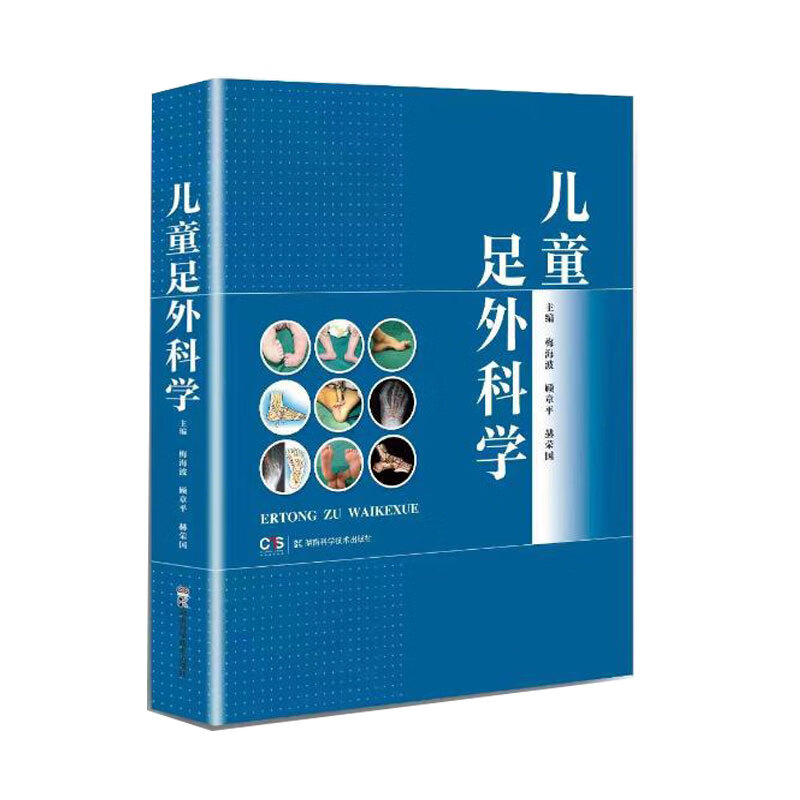 足外科学
