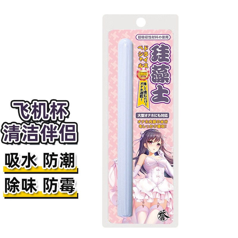 伴侣飞机杯名器倒模通道保护吸水干燥专用情趣性用品 硅藻土吸湿棒