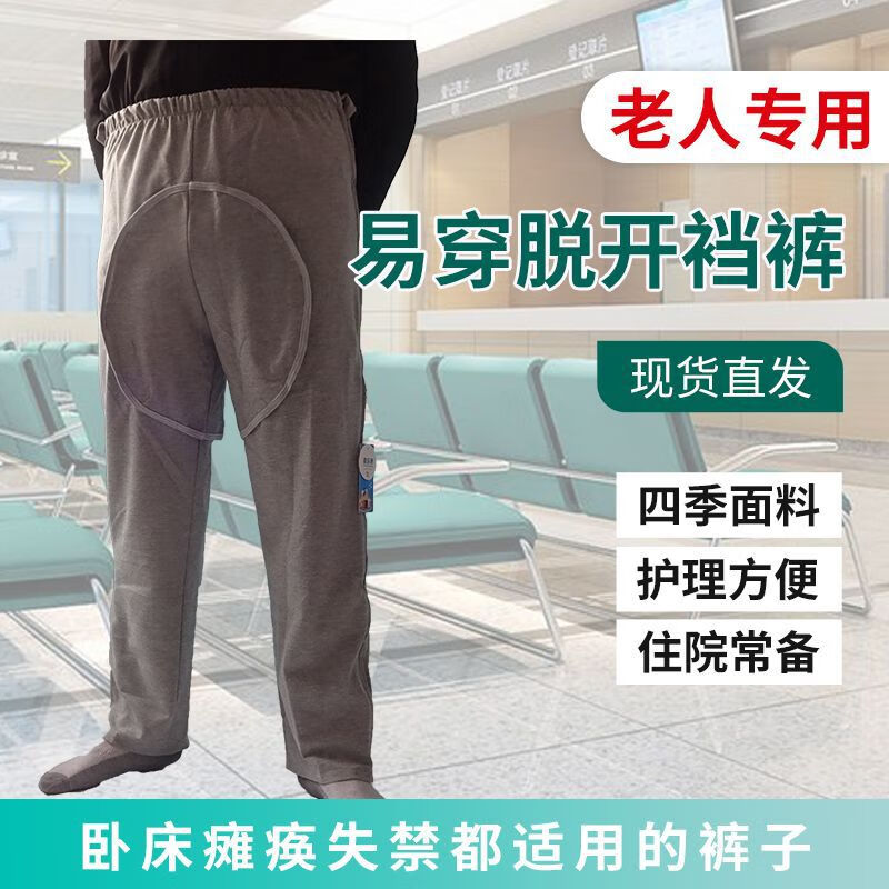 春夏纯棉失禁老人全开式裤子 方便换尿不湿 男女浅灰 两侧拉链全开 m