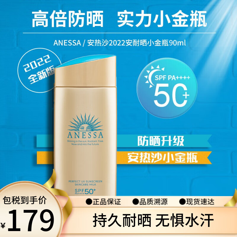 安热沙（Anessa）日本进口Anessa安耐晒小金瓶防晒霜  安热沙防晒霜 防水防汗水能 小金瓶 90ml 新版大容量