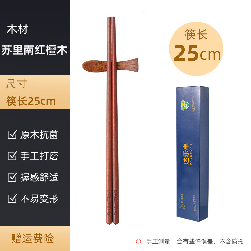 达乐丰抗菌筷实木家用筷子送礼物木质餐具礼盒装木筷子文案祝福筷 抗菌小米风红檀木筷 10双