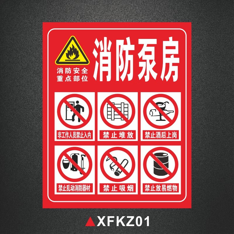 茶牧(chamu)配电房配电室消防泵房警示安全标识牌安全重点部位有限