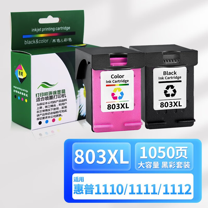 星朋适用hp803墨盒2130 2132黑色彩色2131 1111 1112 2622 2621墨水