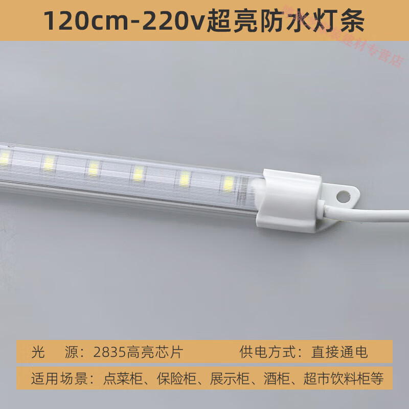 博雷奇防水led冷柜硬灯条冰箱冰柜灯带长条鱼缸点菜保鲜冷藏展示柜