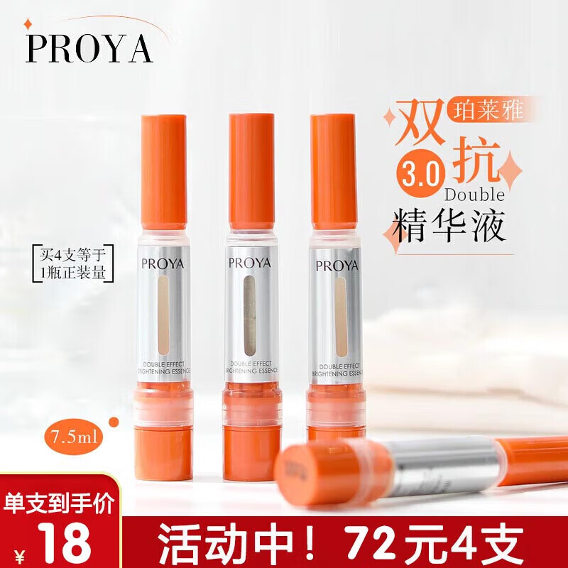 珀莱雅双抗焕亮精华液中小样 弹润透亮青春精华液 3.0版 7.5ml