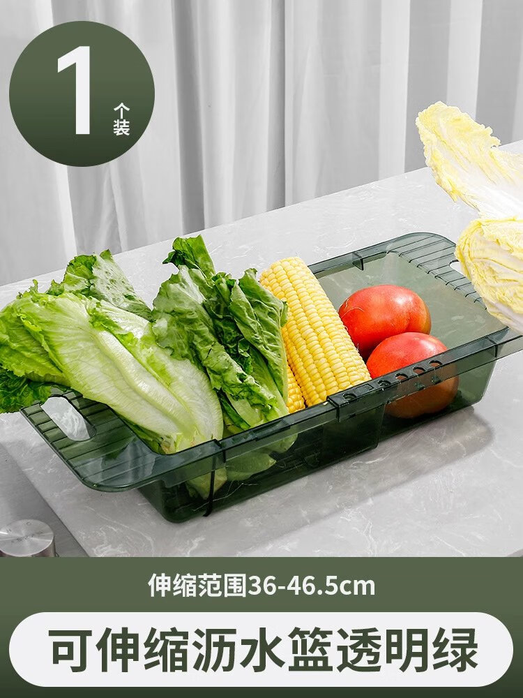可伸缩水槽置物架厨房家用洗菜盆碗架水池滤水果蔬食材沥水篮 【1个】透绿色【食品级PET】可伸