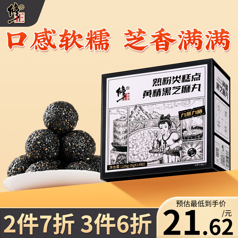 内幕解密修正丸黑芝麻丸怎么样好不好？诚实点评评价
