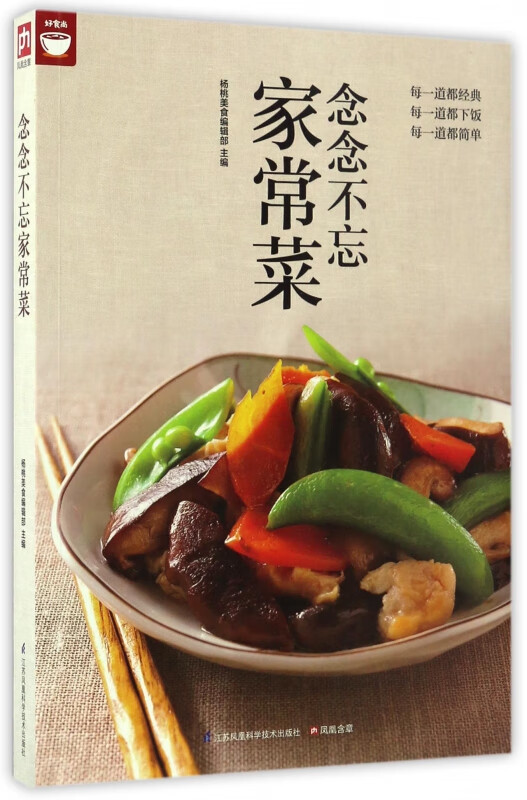 念念不忘家常菜
