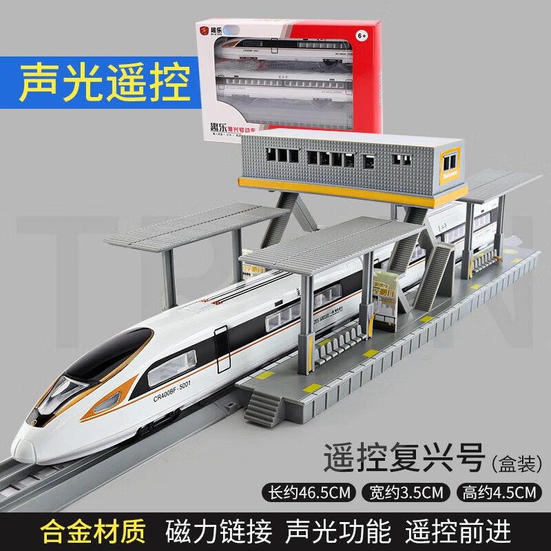 组模型男孩玩具车站台月台 声光合金遥控复兴号金色  拼装站台 轨道