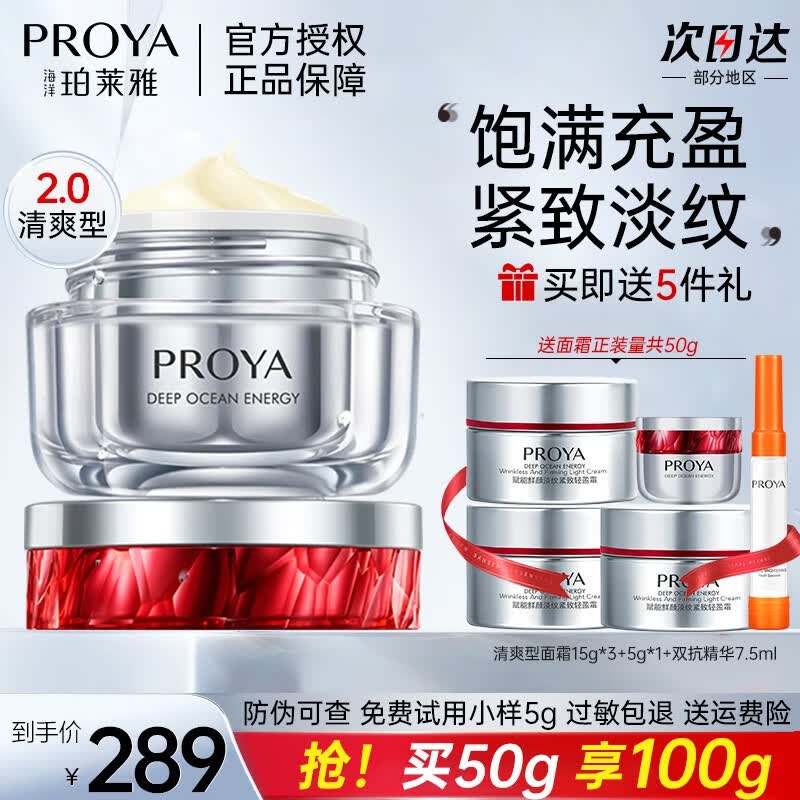 珀莱雅红宝石面霜2.0紧致抗皱淡化细纹 轻盈霜50g（适合油皮）怎么看?