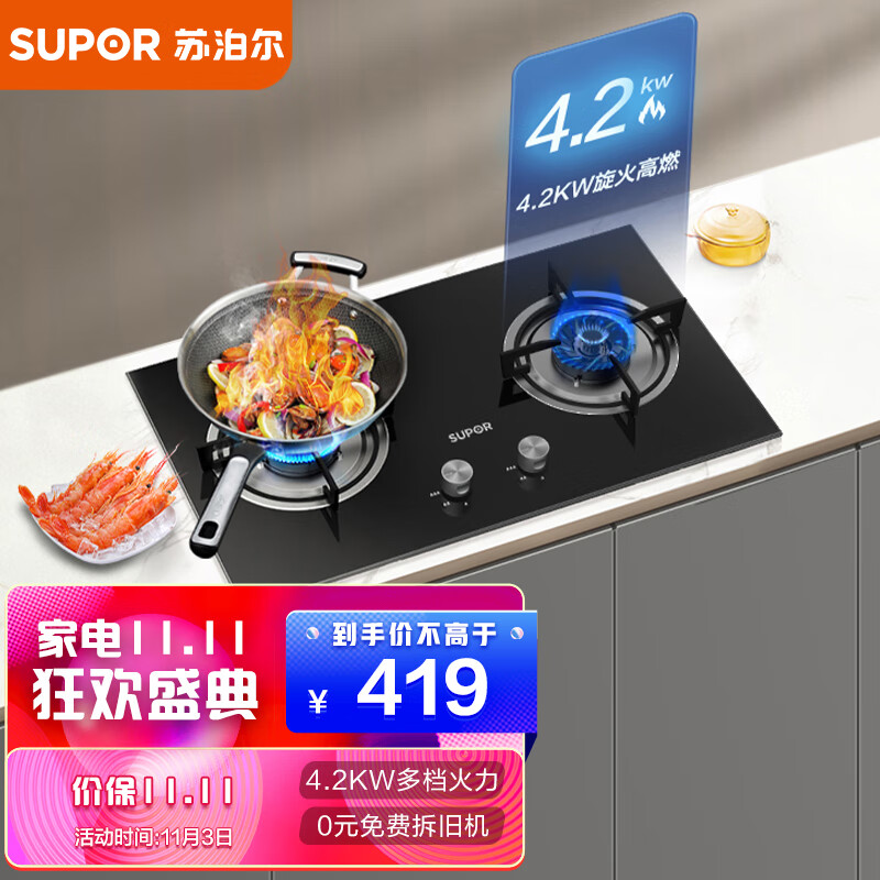 苏泊尔(SUPOR) 燃气灶双灶家用 天然气灶双灶具4.2KW旋火燃烧 嵌入式台式两用 黑晶面板钢化玻璃 DB19天然气
