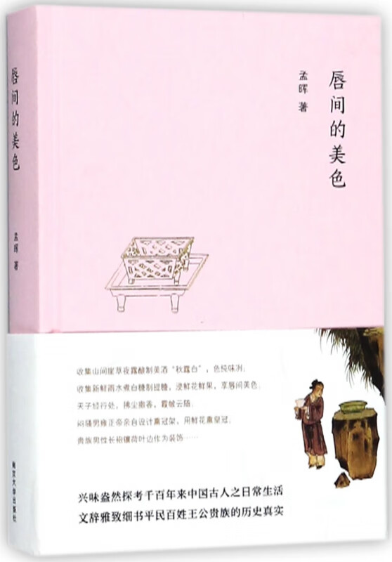唇间的美色(精)