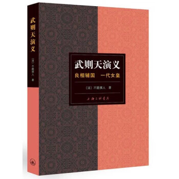 武则天演义