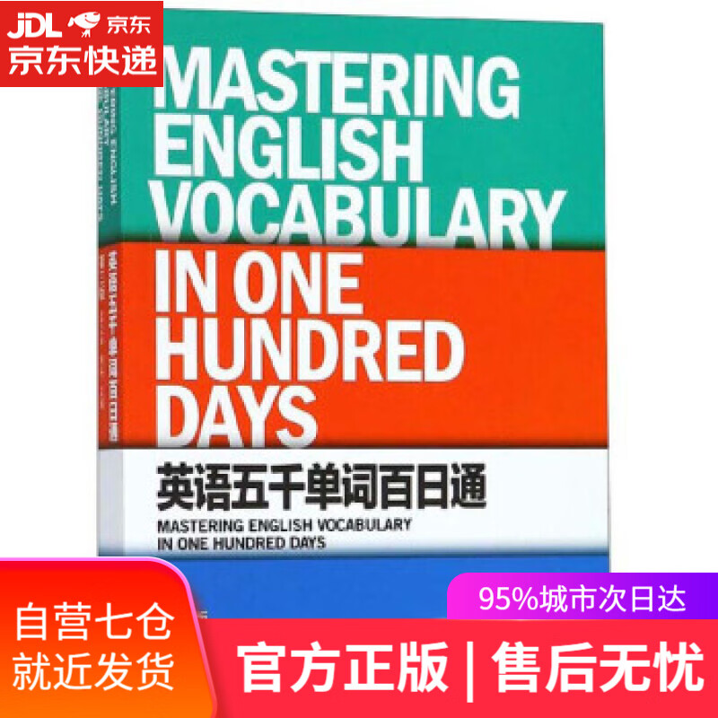 【新华书店】英语五千单词百日通 蓝之中,杨丹 编 东华大学出版社