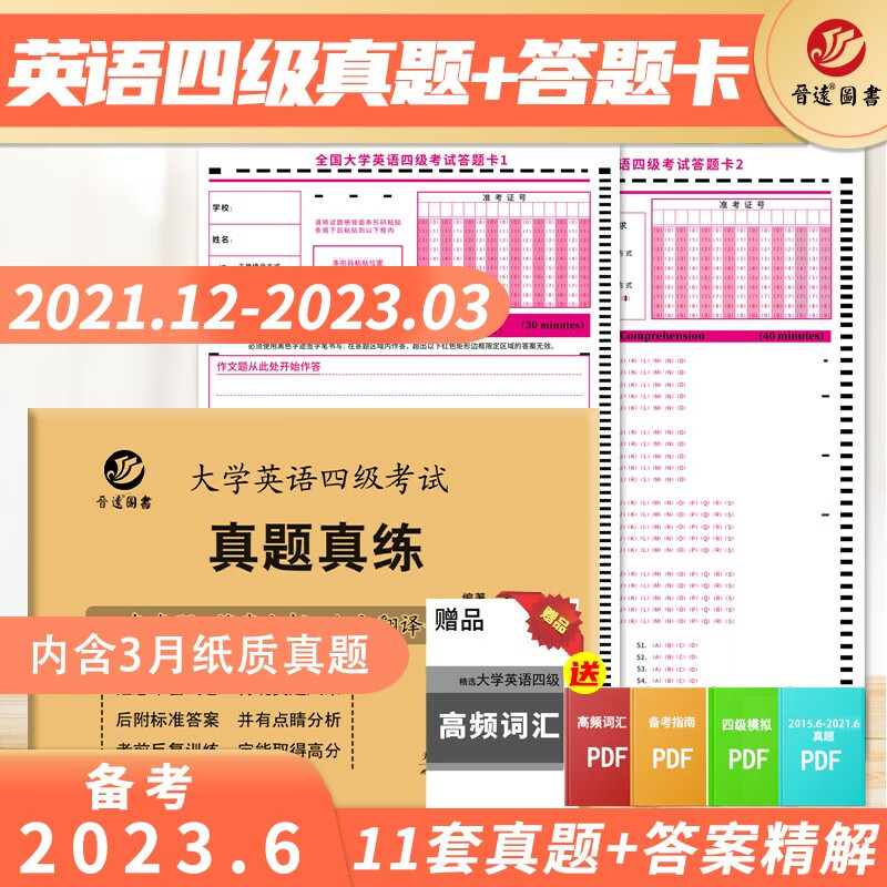 怎么查看京东英语四六级以前的价格|英语四六级价格历史