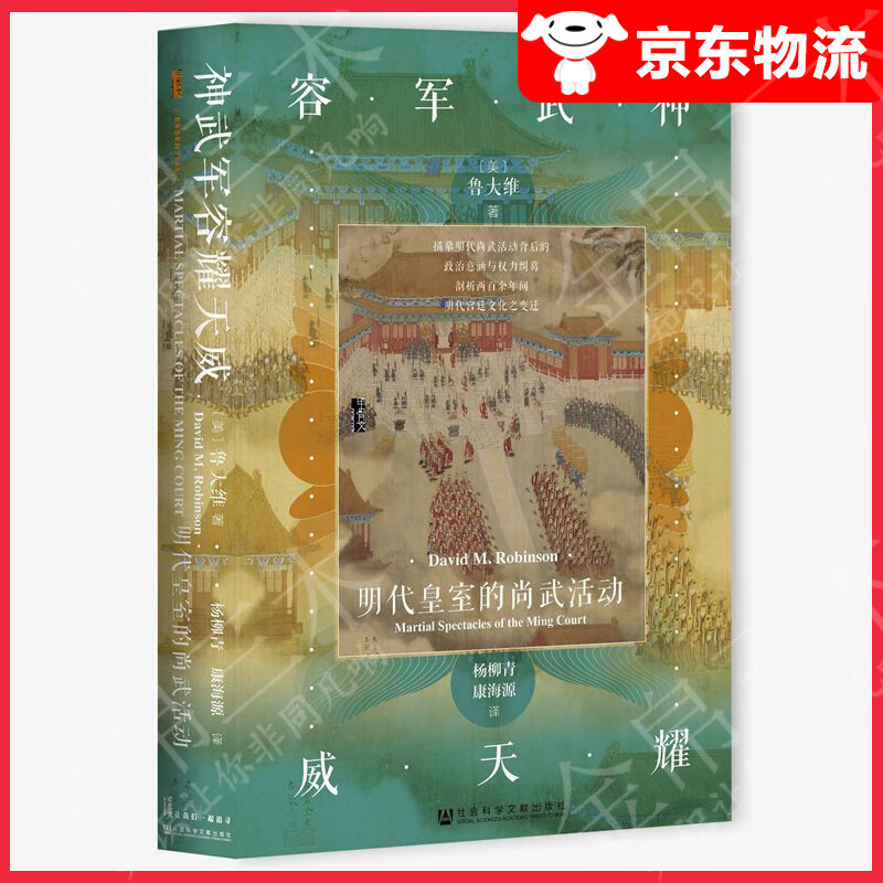【单本自选】 明代皇室的尚武活动