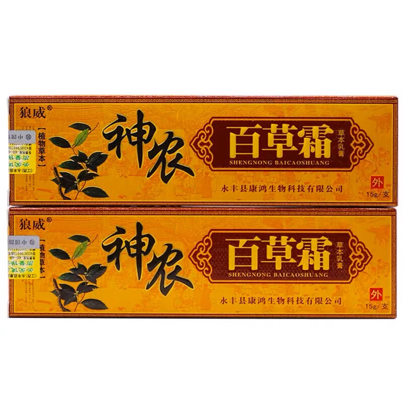 正品狼威神农百草霜抑菌乳膏成人皮肤外用软膏 【实发1盒】