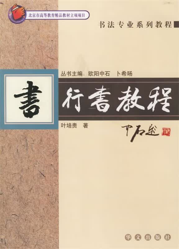 行书教程【正版图书,放心购买】