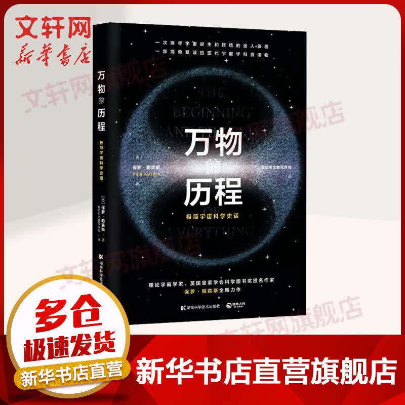 万物的历程 极简宇宙科学史话