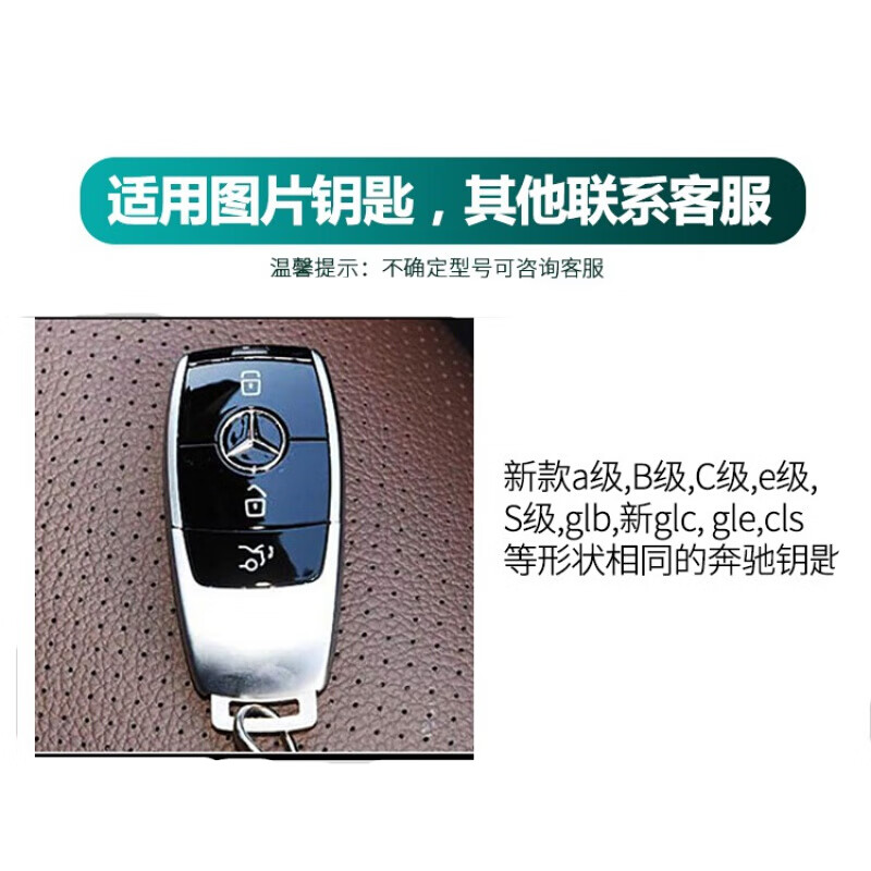 2022新款适用奔驰c级c260l glc e级e300l glb a级车钥匙套包软壳tpu