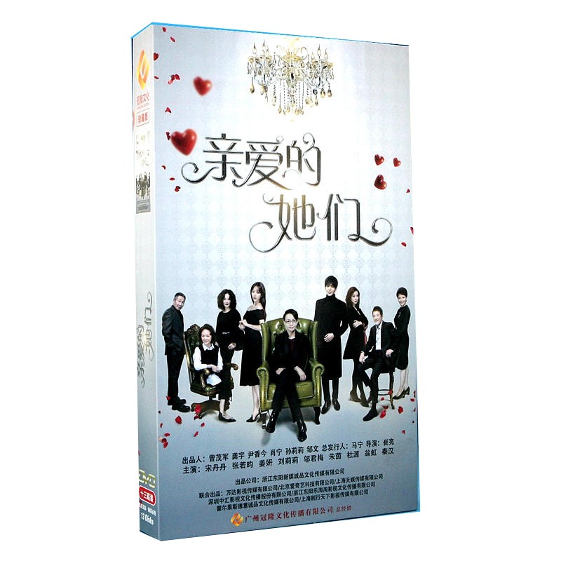 正版电视剧dvd碟片光盘 亲爱的她们 珍藏版 13dvd 主演:宋丹丹 张若昀