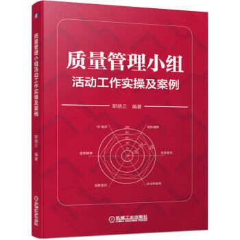 质量管理小组活动工作实操及案例