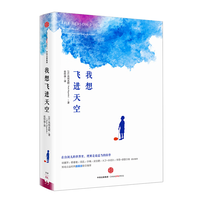 感性力量:东田直树著我想飞进天空价格走势与销量分析
