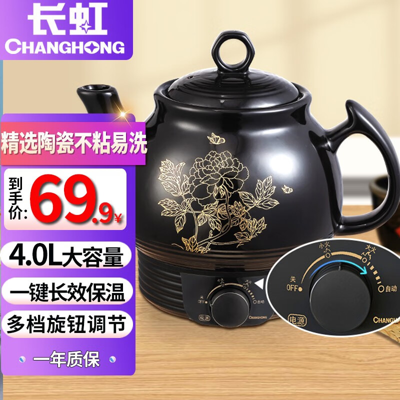长虹（CHANGHONG）全自动煎药壶养生壶电子陶瓷中药壶药膳中药煲免看管煎药壶中药壶大容量熬药罐智能自动陶瓷电砂锅 4L大容量【多档智能煎药】自动保温【精选陶瓷不粘】