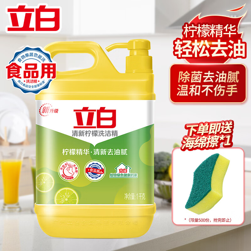 立白柠檬洗洁精家用实惠装家庭大桶按压瓶式洗涤剂洗碗液食品级餐